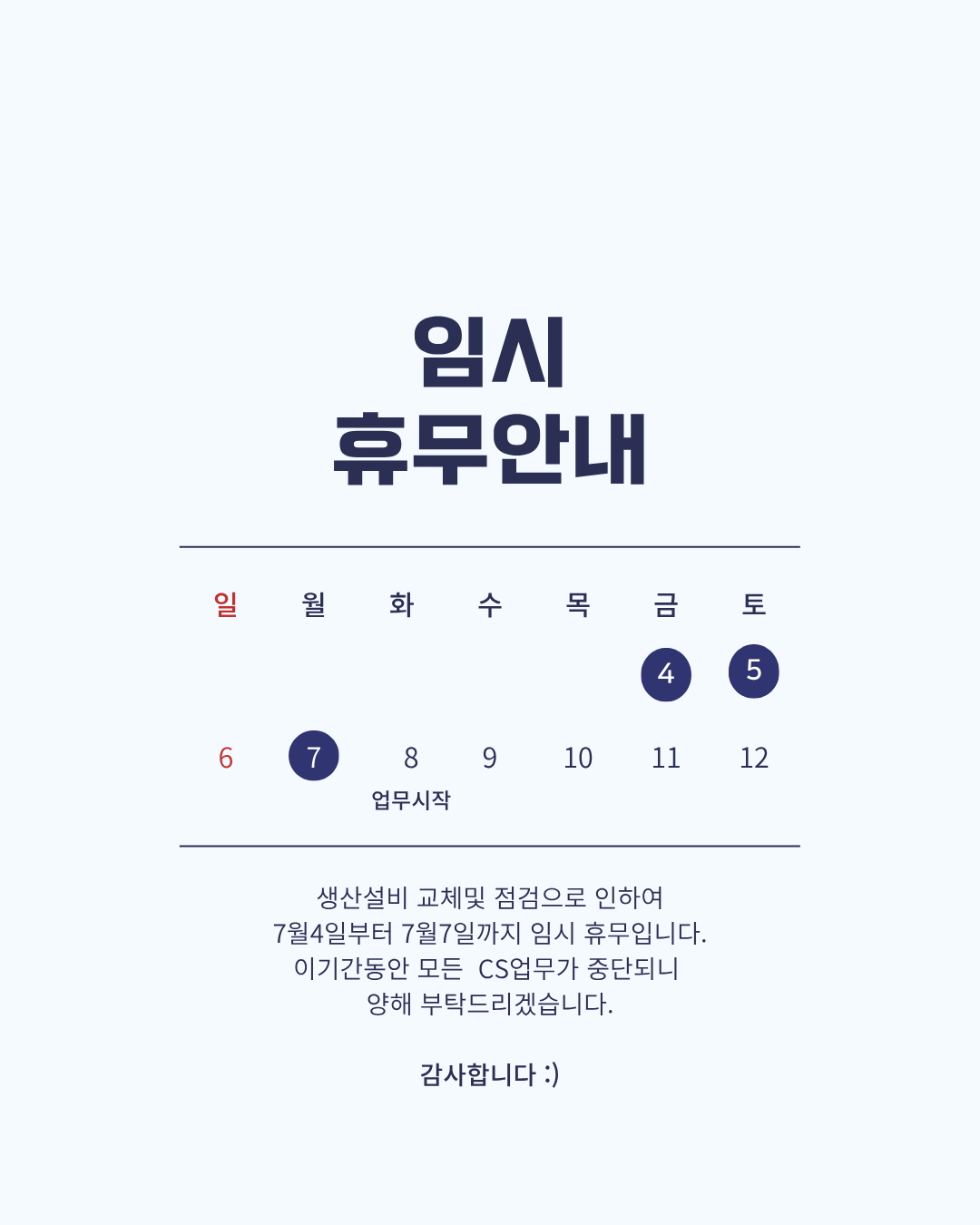 임시휴무