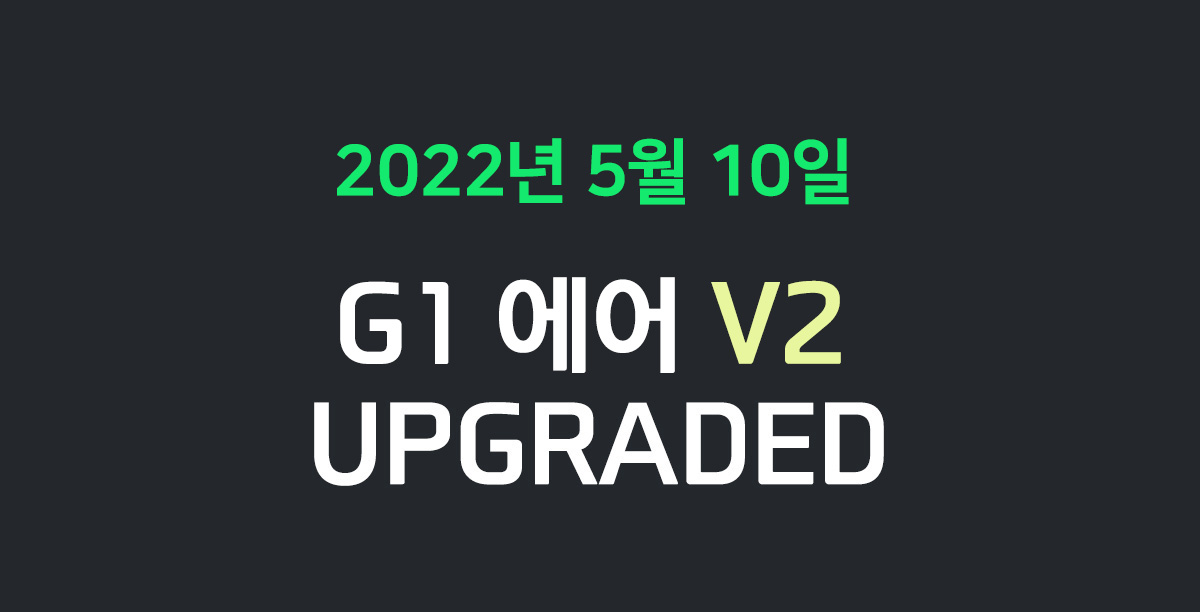 G1에어 2022버전