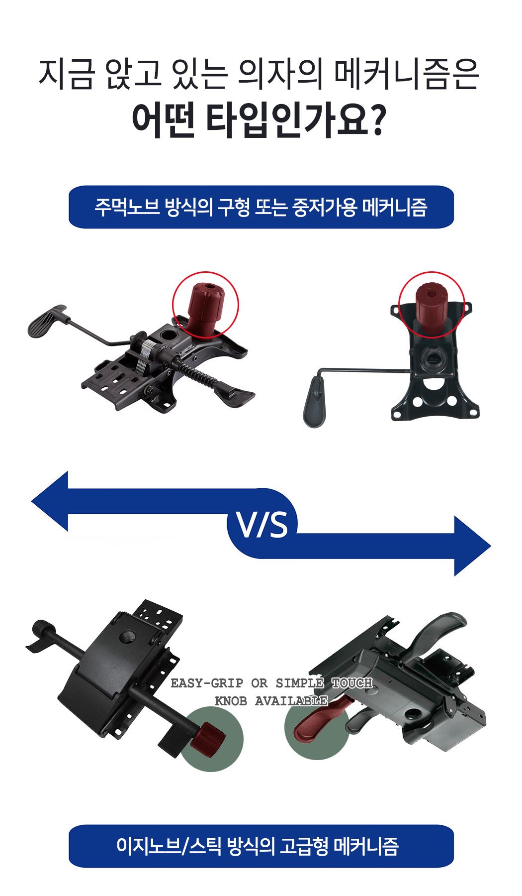 의자 럭킹 비교