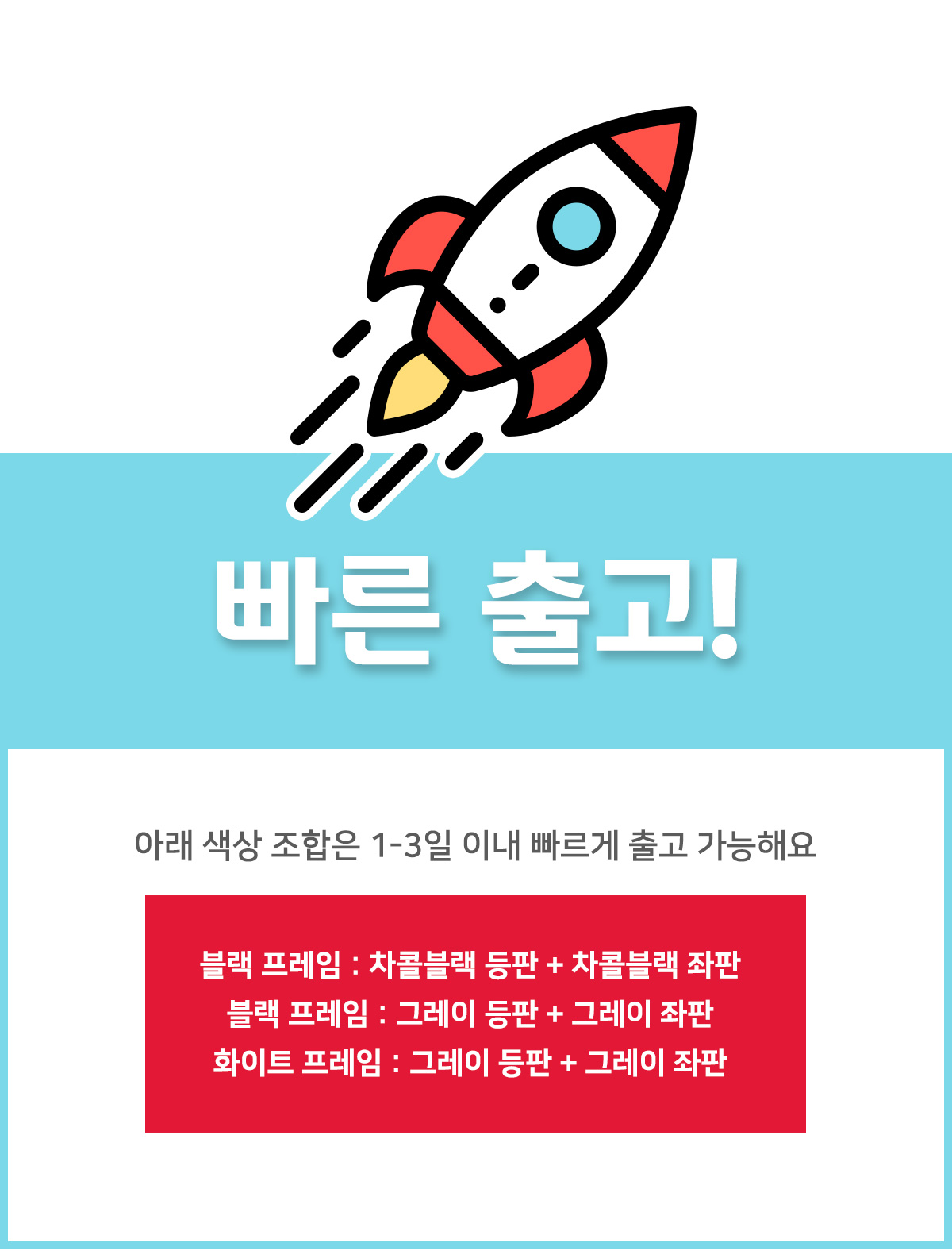 빠른출고