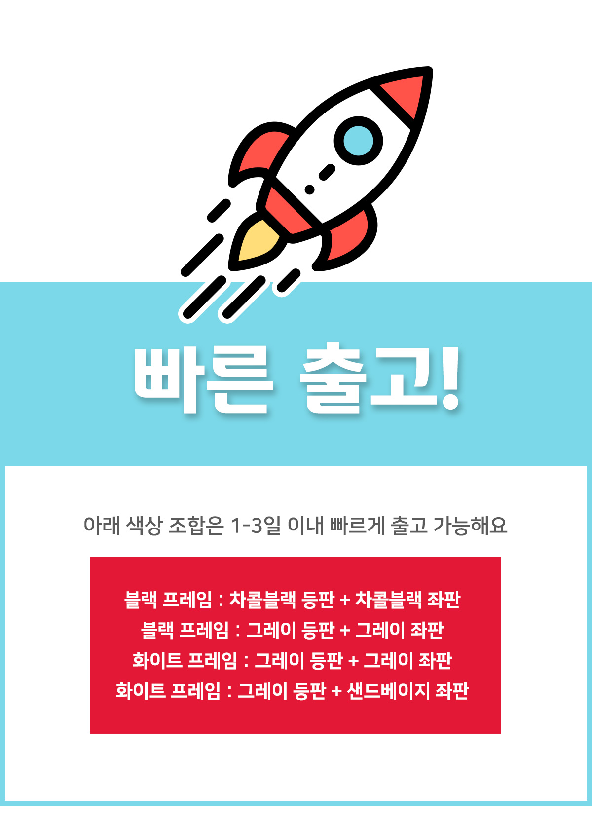 빠른출고