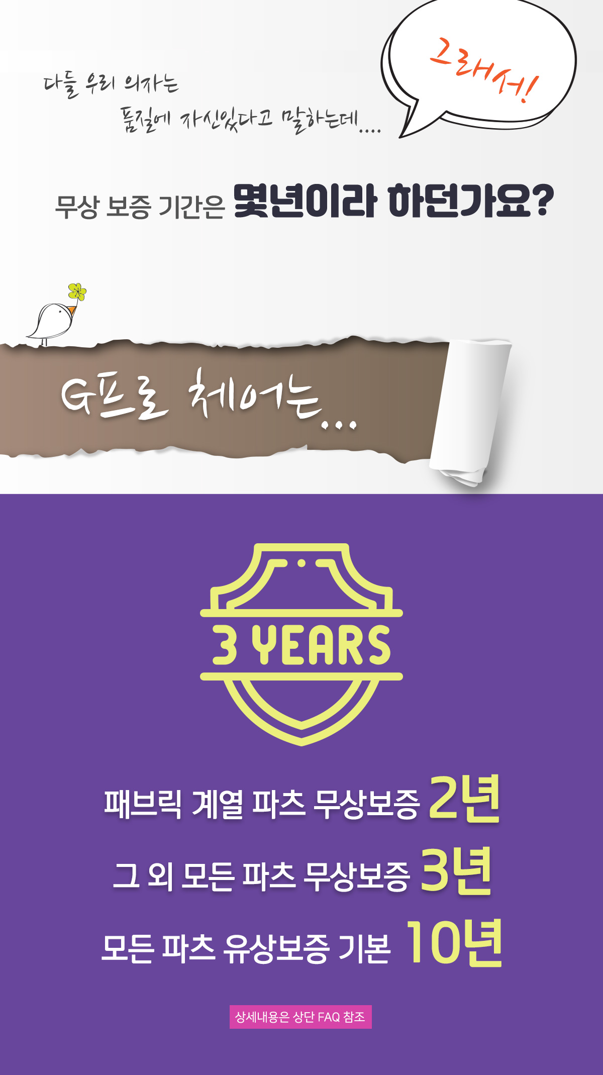 지프로 무상보증 3년