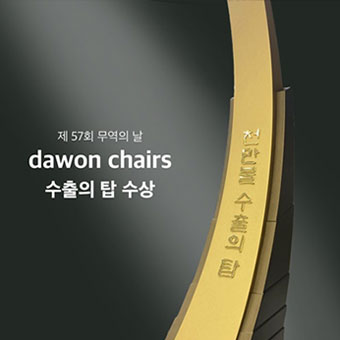 다원체어